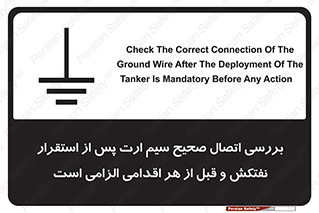 cable , necessary , stablish , oil , توقف کامل , کشتی , سیم اتصال به زمین , وایر , چک , بازرسی , ضروری , 