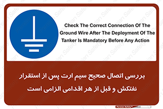 cable , necessary , stablish , oil , توقف کامل , کشتی , سیم اتصال به زمین , وایر , چک , بازرسی , ضروری , 
