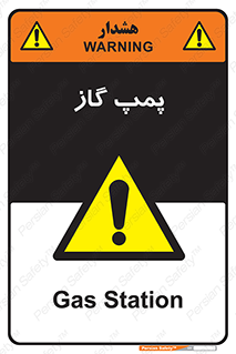 pump , جایگاه , ایستگاه , 