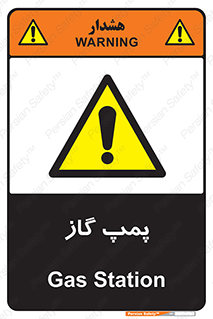 pump , جایگاه , ایستگاه , 