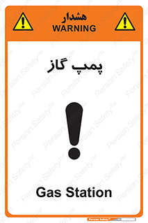 pump , جایگاه , ایستگاه , 