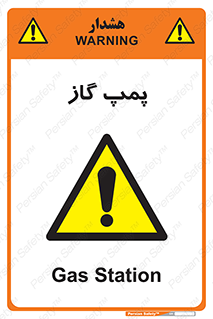 pump , جایگاه , ایستگاه , 