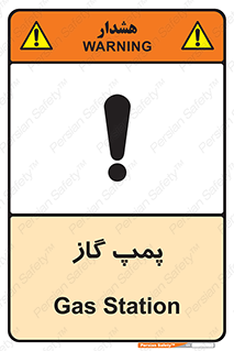 pump , جایگاه , ایستگاه , 