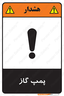 تابلوی ایمنی پمپ گاز – طرح 11898