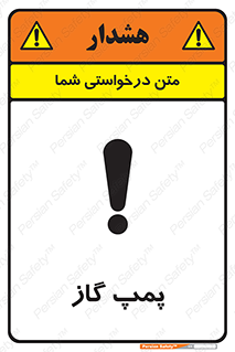 تابلوی ایمنی پمپ گاز – طرح 11898