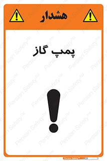 pump , جایگاه , ایستگاه , 
