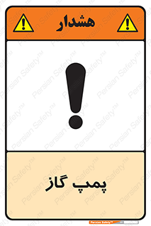 pump , جایگاه , ایستگاه , 