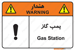pump , جایگاه , ایستگاه , 