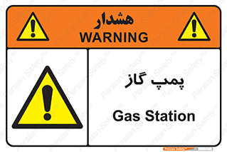 pump , جایگاه , ایستگاه , 