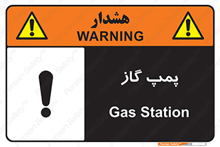 pump , جایگاه , ایستگاه , 