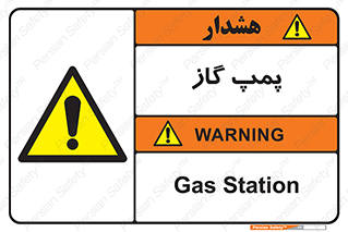 pump , جایگاه , ایستگاه , 