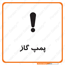 تابلوی ایمنی پمپ گاز – طرح 11898