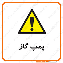 pump , جایگاه , ایستگاه , 