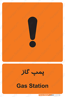 pump , جایگاه , ایستگاه , 