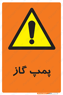 pump , جایگاه , ایستگاه , 