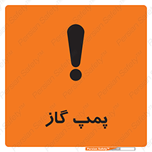 pump , جایگاه , ایستگاه , 