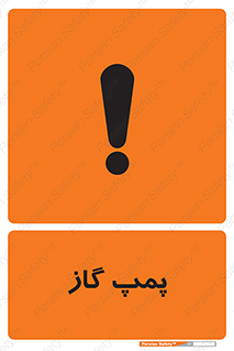 pump , جایگاه , ایستگاه , 