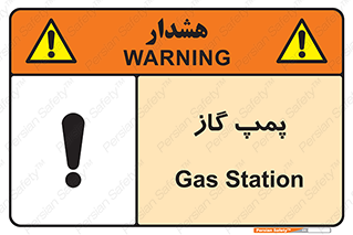 pump , جایگاه , ایستگاه , 