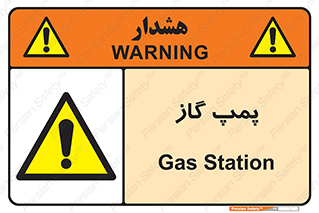 pump , جایگاه , ایستگاه , 
