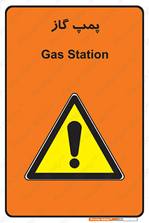 pump , جایگاه , ایستگاه , 