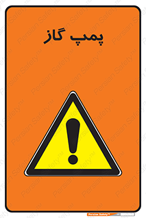 pump , جایگاه , ایستگاه , 