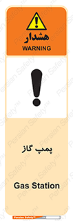 Safety sign: Gas Station – design 11898