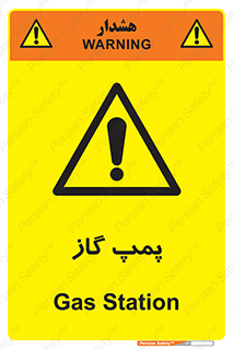 pump , جایگاه , ایستگاه , 