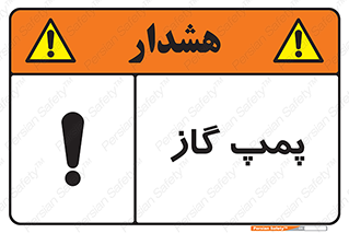 تابلوی ایمنی پمپ گاز – طرح 11898