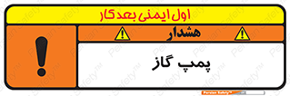 تابلوی ایمنی پمپ گاز – طرح 11898