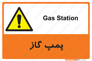 pump , جایگاه , ایستگاه , 