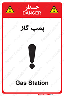 pump , جایگاه , ایستگاه , 
