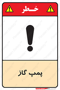 تابلوی ایمنی پمپ گاز – طرح 11898
