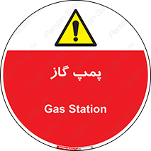 pump , جایگاه , ایستگاه , 