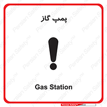 pump , جایگاه , ایستگاه , 