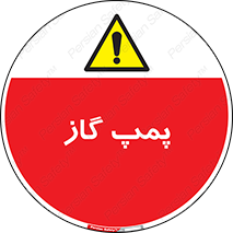 pump , جایگاه , ایستگاه , 