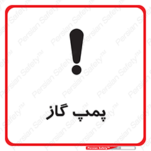 pump , جایگاه , ایستگاه , 