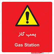 pump , جایگاه , ایستگاه , 