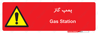 pump , جایگاه , ایستگاه , 