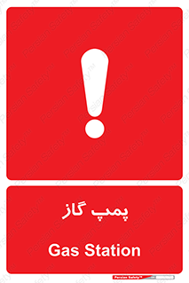 pump , جایگاه , ایستگاه , 