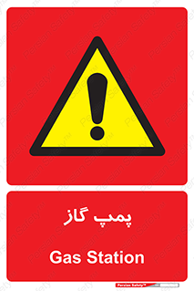pump , جایگاه , ایستگاه , 