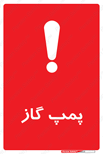 pump , جایگاه , ایستگاه , 