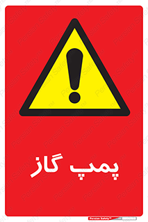 pump , جایگاه , ایستگاه , 