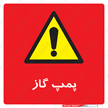 pump , جایگاه , ایستگاه , 