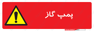 pump , جایگاه , ایستگاه , 