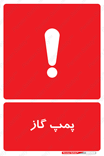 تابلوی ایمنی پمپ گاز – طرح 11898