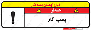 تابلوی ایمنی پمپ گاز – طرح 11898