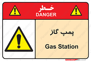 pump , جایگاه , ایستگاه , 