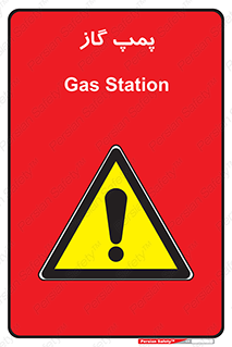 pump , جایگاه , ایستگاه , 