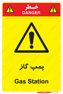 pump , جایگاه , ایستگاه , 