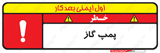 تابلوی ایمنی پمپ گاز – طرح 11898